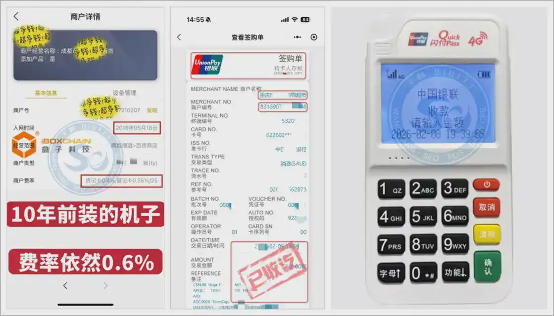 盒子POS机招商_环迅_拉卡拉_乐刷